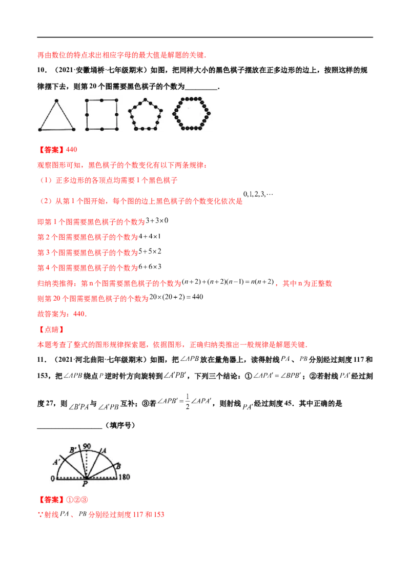专练06填空题-压轴（20题）-七年级数学上学期期末考点必杀200题（北师大版）（解析版）_北师大初中数学_7上-北师大版初中数学_7上-初中数学北师大（旧版）赠送_05习题试卷_5专项练习