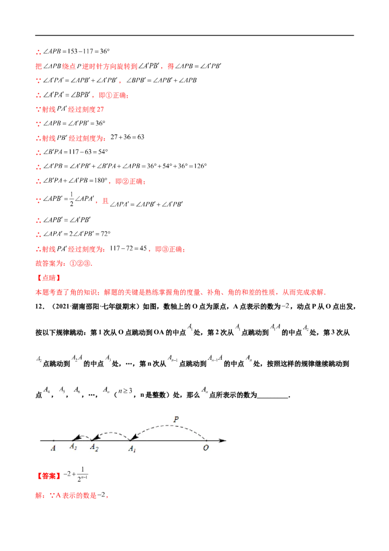 专练06填空题-压轴（20题）-七年级数学上学期期末考点必杀200题（北师大版）（解析版）_北师大初中数学_7上-北师大版初中数学_7上-初中数学北师大（旧版）赠送_05习题试卷_5专项练习