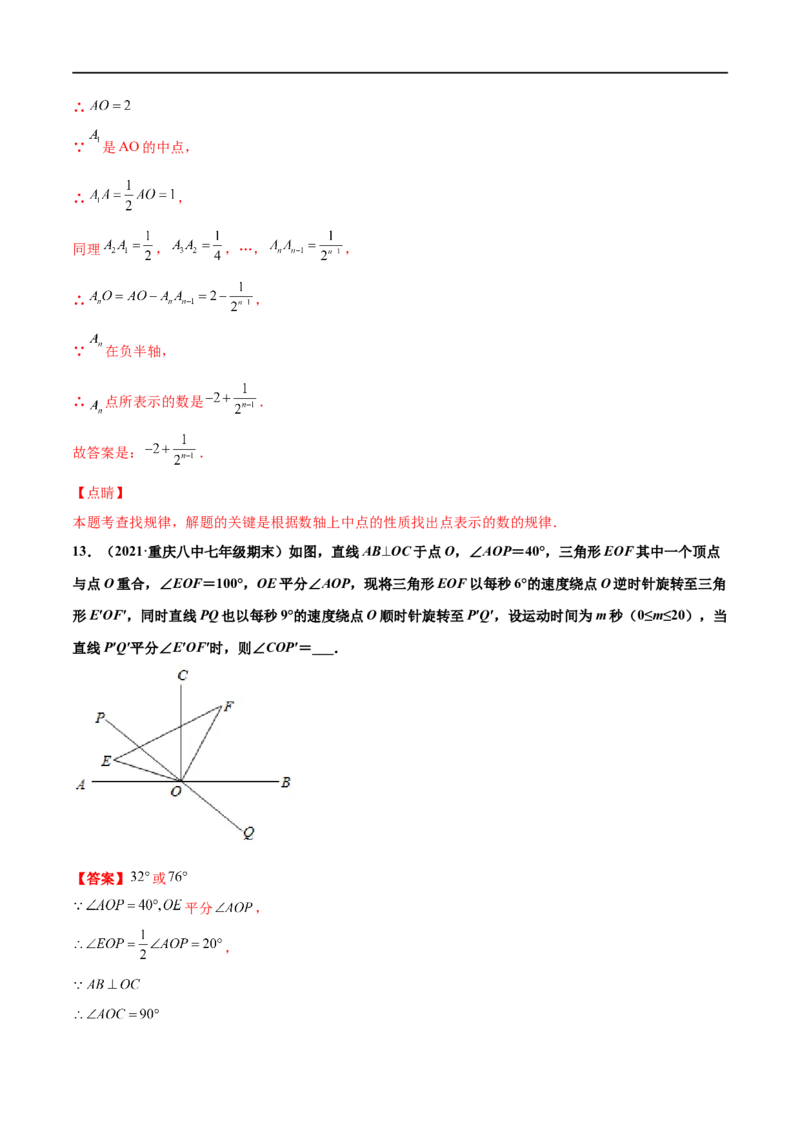 专练06填空题-压轴（20题）-七年级数学上学期期末考点必杀200题（北师大版）（解析版）_北师大初中数学_7上-北师大版初中数学_7上-初中数学北师大（旧版）赠送_05习题试卷_5专项练习