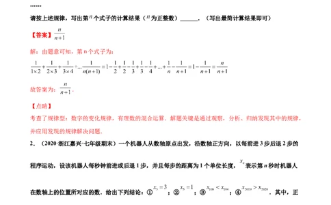 专练06填空题-压轴（20题）-七年级数学上学期期末考点必杀200题（北师大版）（解析版）_北师大初中数学_7上-北师大版初中数学_7上-初中数学北师大（旧版）赠送_05习题试卷_5专项练习