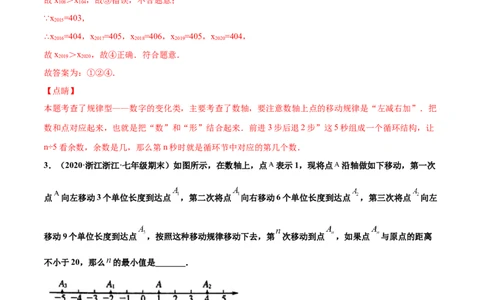 专练06填空题-压轴（20题）-七年级数学上学期期末考点必杀200题（北师大版）（解析版）_北师大初中数学_7上-北师大版初中数学_7上-初中数学北师大（旧版）赠送_05习题试卷_5专项练习