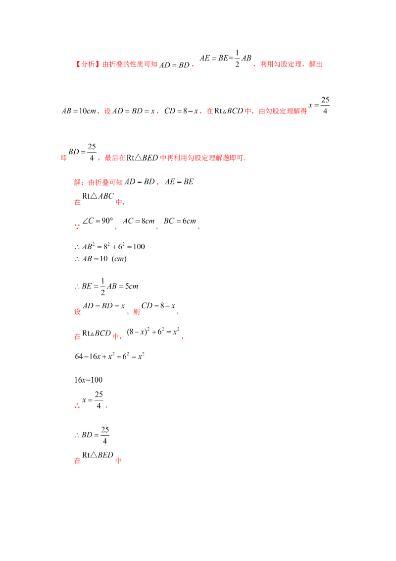 专题1.1探索勾股定理（知识讲解）-2021-2022学年八年级数学上册基础知识专项讲练（北师大版）_北师大初中数学_8上-北师大版初中数学_旧版_06专项讲练