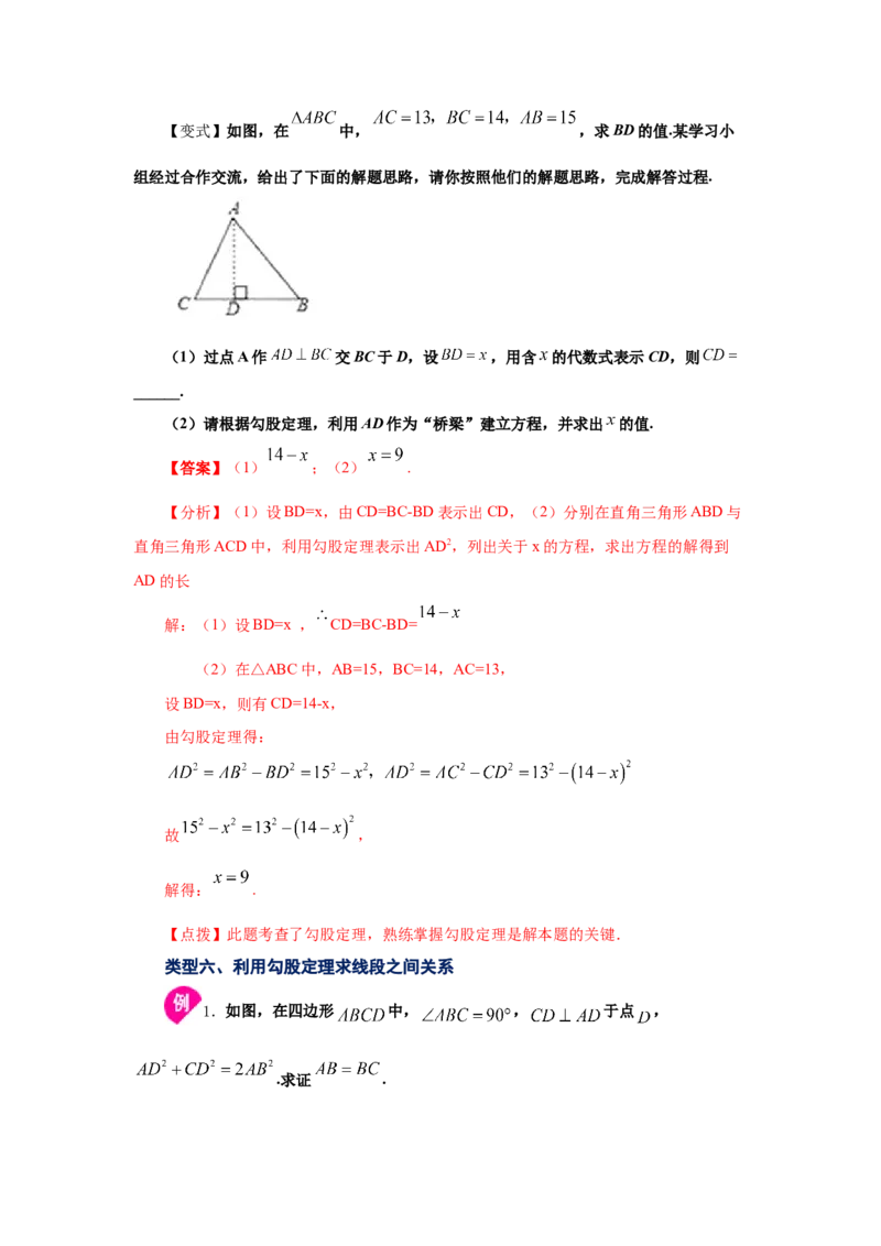 专题1.1探索勾股定理（知识讲解）-2021-2022学年八年级数学上册基础知识专项讲练（北师大版）_北师大初中数学_8上-北师大版初中数学_旧版_06专项讲练
