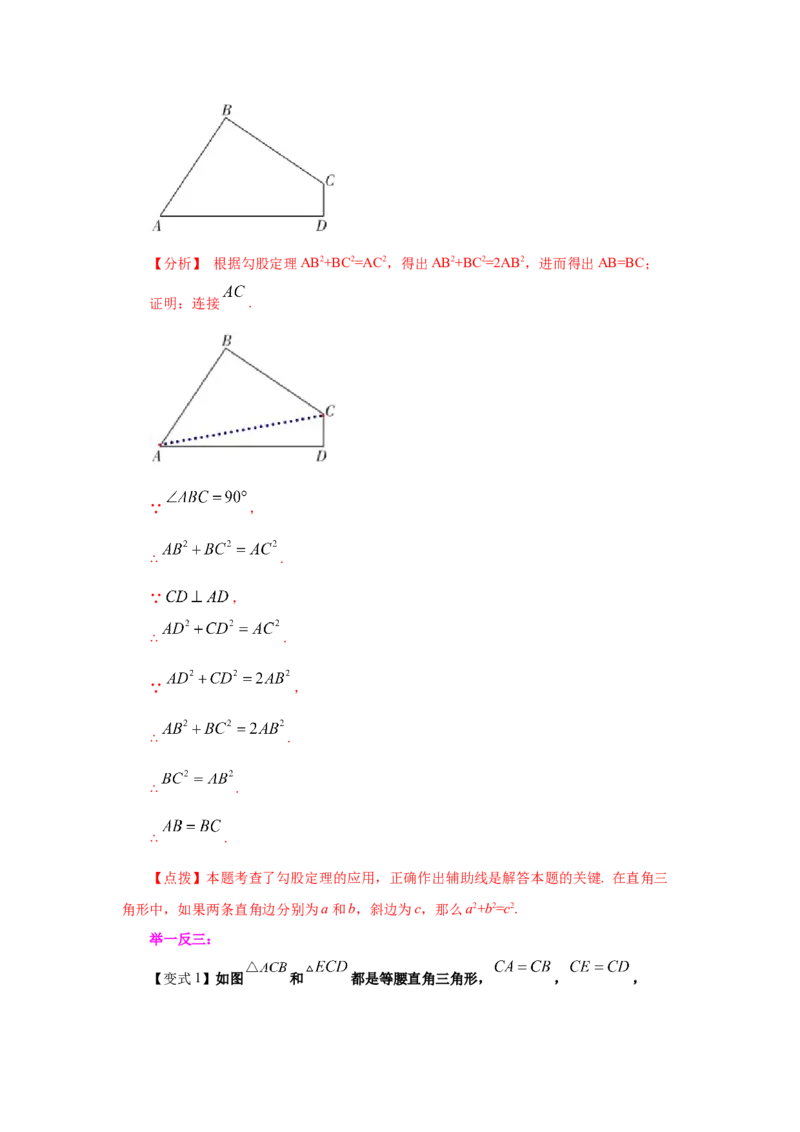 专题1.1探索勾股定理（知识讲解）-2021-2022学年八年级数学上册基础知识专项讲练（北师大版）_北师大初中数学_8上-北师大版初中数学_旧版_06专项讲练