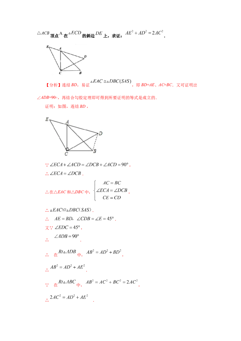 专题1.1探索勾股定理（知识讲解）-2021-2022学年八年级数学上册基础知识专项讲练（北师大版）_北师大初中数学_8上-北师大版初中数学_旧版_06专项讲练