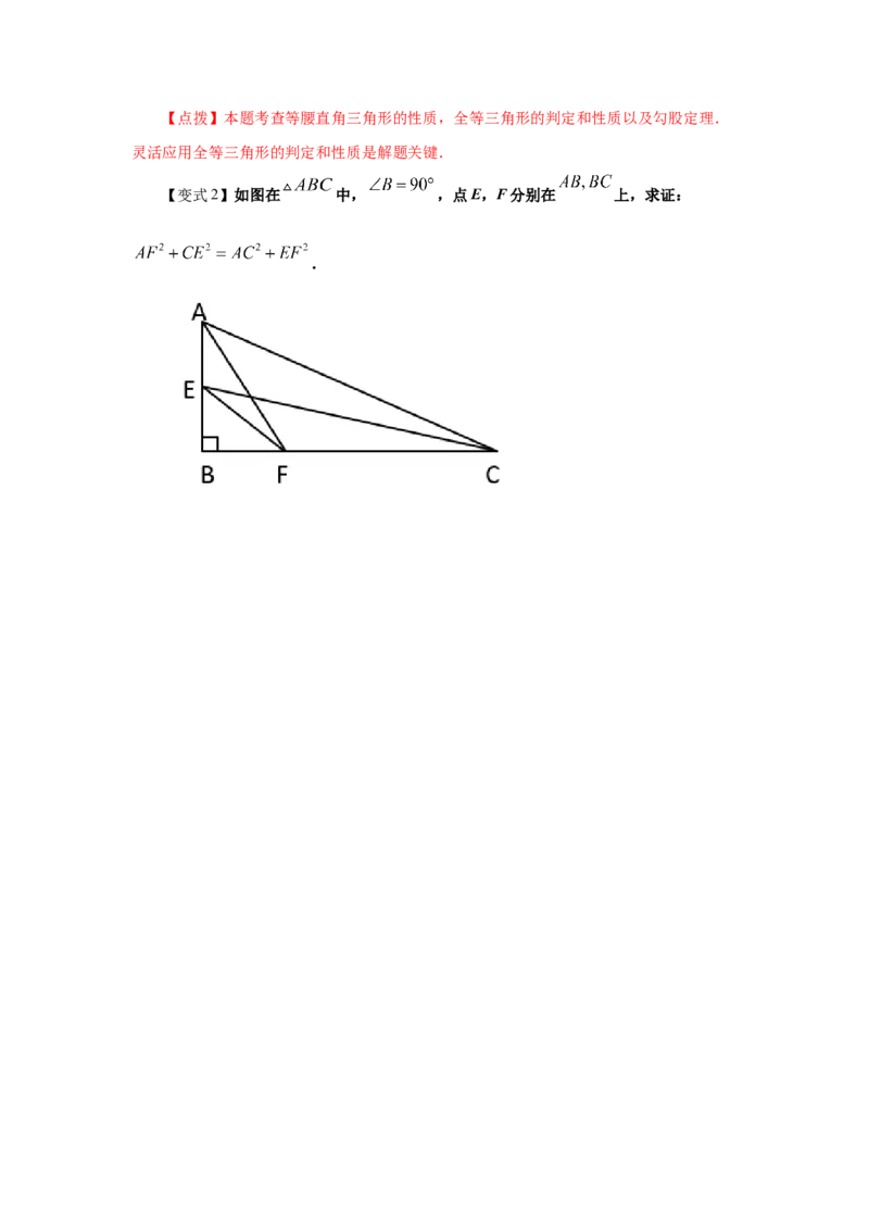 专题1.1探索勾股定理（知识讲解）-2021-2022学年八年级数学上册基础知识专项讲练（北师大版）_北师大初中数学_8上-北师大版初中数学_旧版_06专项讲练
