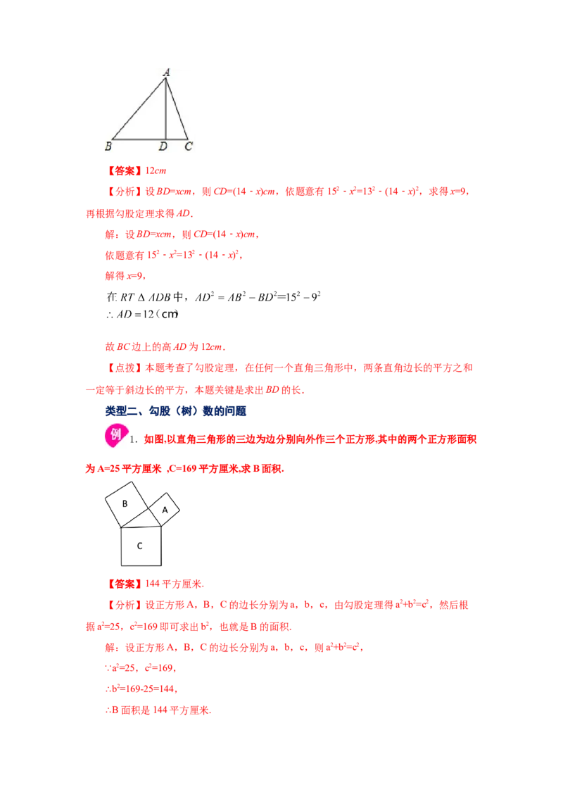 专题1.1探索勾股定理（知识讲解）-2021-2022学年八年级数学上册基础知识专项讲练（北师大版）_北师大初中数学_8上-北师大版初中数学_旧版_06专项讲练