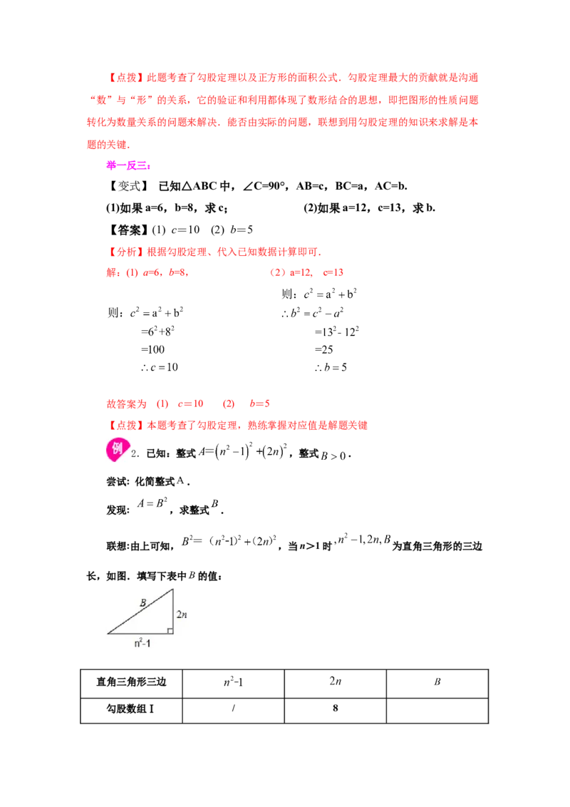 专题1.1探索勾股定理（知识讲解）-2021-2022学年八年级数学上册基础知识专项讲练（北师大版）_北师大初中数学_8上-北师大版初中数学_旧版_06专项讲练