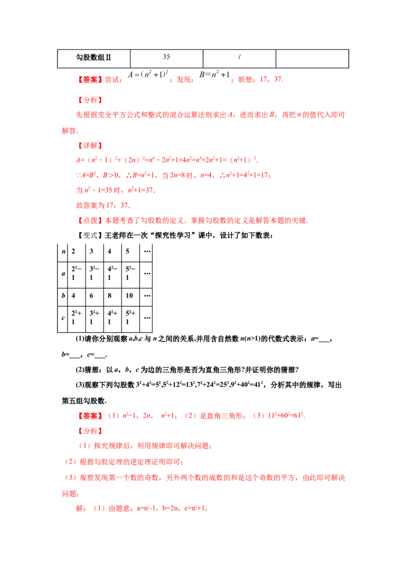 专题1.1探索勾股定理（知识讲解）-2021-2022学年八年级数学上册基础知识专项讲练（北师大版）_北师大初中数学_8上-北师大版初中数学_旧版_06专项讲练