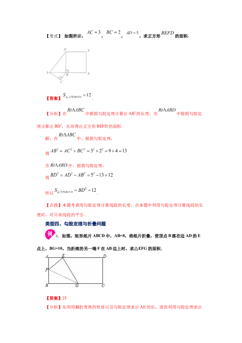 专题1.1探索勾股定理（知识讲解）-2021-2022学年八年级数学上册基础知识专项讲练（北师大版）_北师大初中数学_8上-北师大版初中数学_旧版_06专项讲练