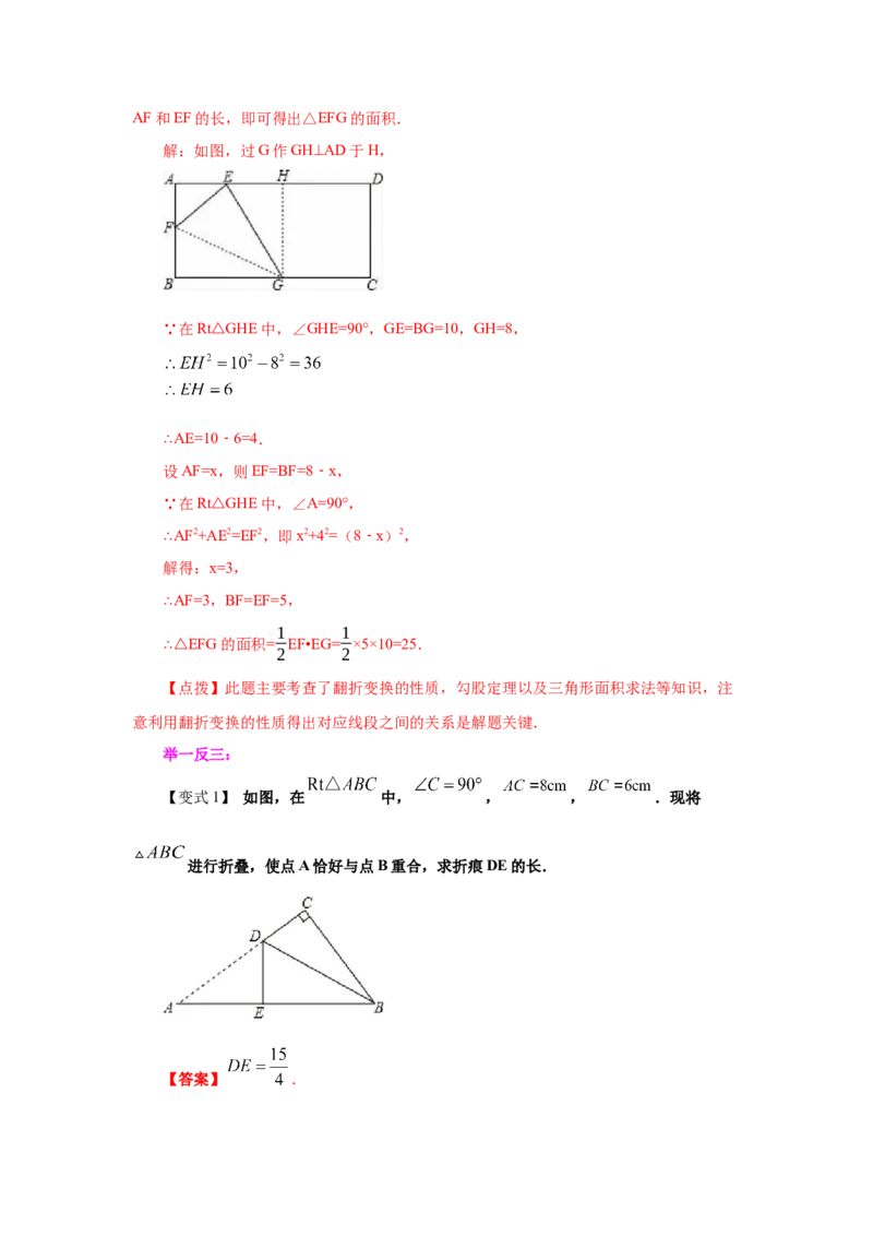 专题1.1探索勾股定理（知识讲解）-2021-2022学年八年级数学上册基础知识专项讲练（北师大版）_北师大初中数学_8上-北师大版初中数学_旧版_06专项讲练