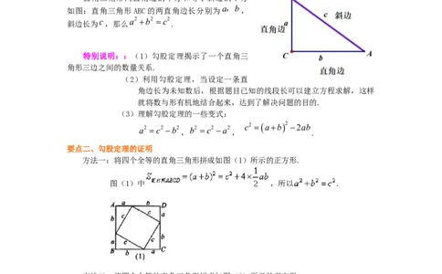 专题1.1探索勾股定理（知识讲解）-2021-2022学年八年级数学上册基础知识专项讲练（北师大版）_北师大初中数学_8上-北师大版初中数学_旧版_06专项讲练