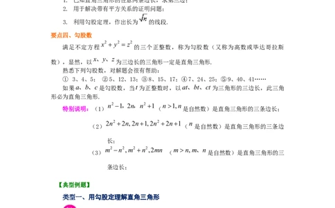 专题1.1探索勾股定理（知识讲解）-2021-2022学年八年级数学上册基础知识专项讲练（北师大版）_北师大初中数学_8上-北师大版初中数学_旧版_06专项讲练
