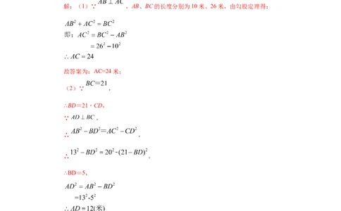 专题1.1探索勾股定理（知识讲解）-2021-2022学年八年级数学上册基础知识专项讲练（北师大版）_北师大初中数学_8上-北师大版初中数学_旧版_06专项讲练