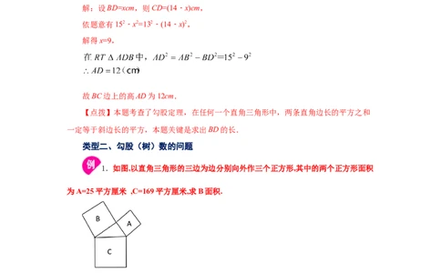 专题1.1探索勾股定理（知识讲解）-2021-2022学年八年级数学上册基础知识专项讲练（北师大版）_北师大初中数学_8上-北师大版初中数学_旧版_06专项讲练