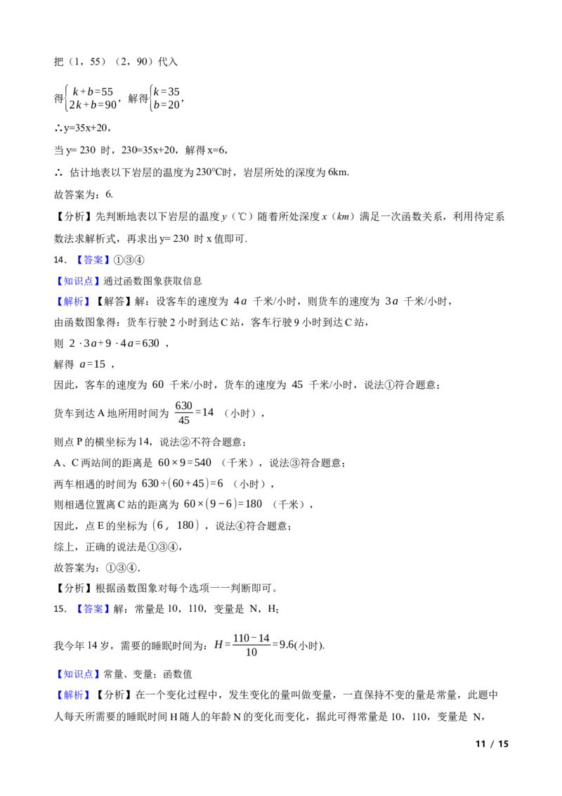 4.1函数(学生版)_北师大初中数学_8上-北师大版初中数学_初中数学北师大8上-2025秋季新版_第一套_03同步练习