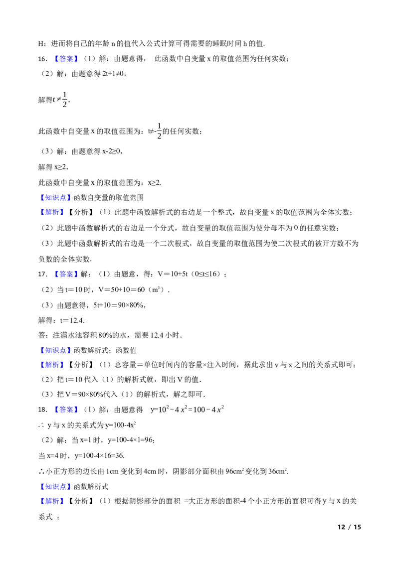 4.1函数(学生版)_北师大初中数学_8上-北师大版初中数学_初中数学北师大8上-2025秋季新版_第一套_03同步练习