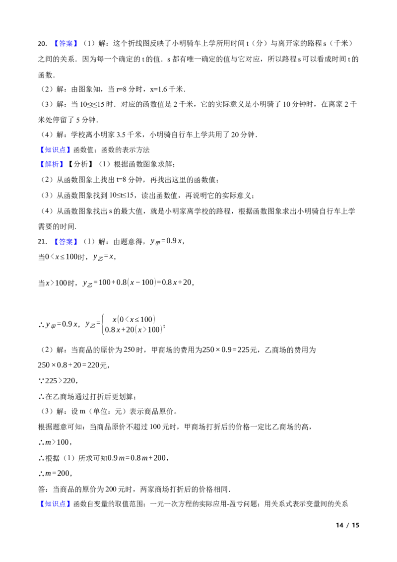 4.1函数(学生版)_北师大初中数学_8上-北师大版初中数学_初中数学北师大8上-2025秋季新版_第一套_03同步练习