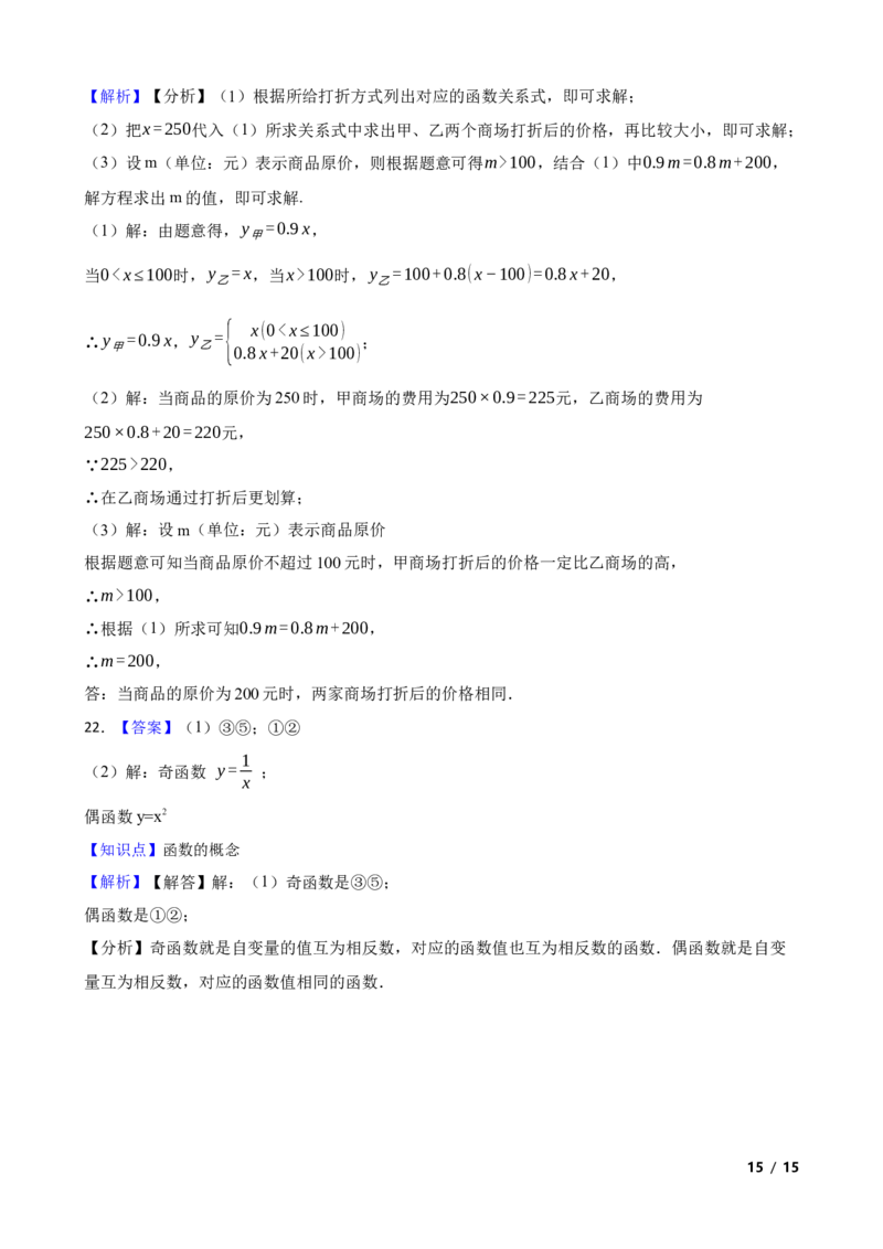 4.1函数(学生版)_北师大初中数学_8上-北师大版初中数学_初中数学北师大8上-2025秋季新版_第一套_03同步练习