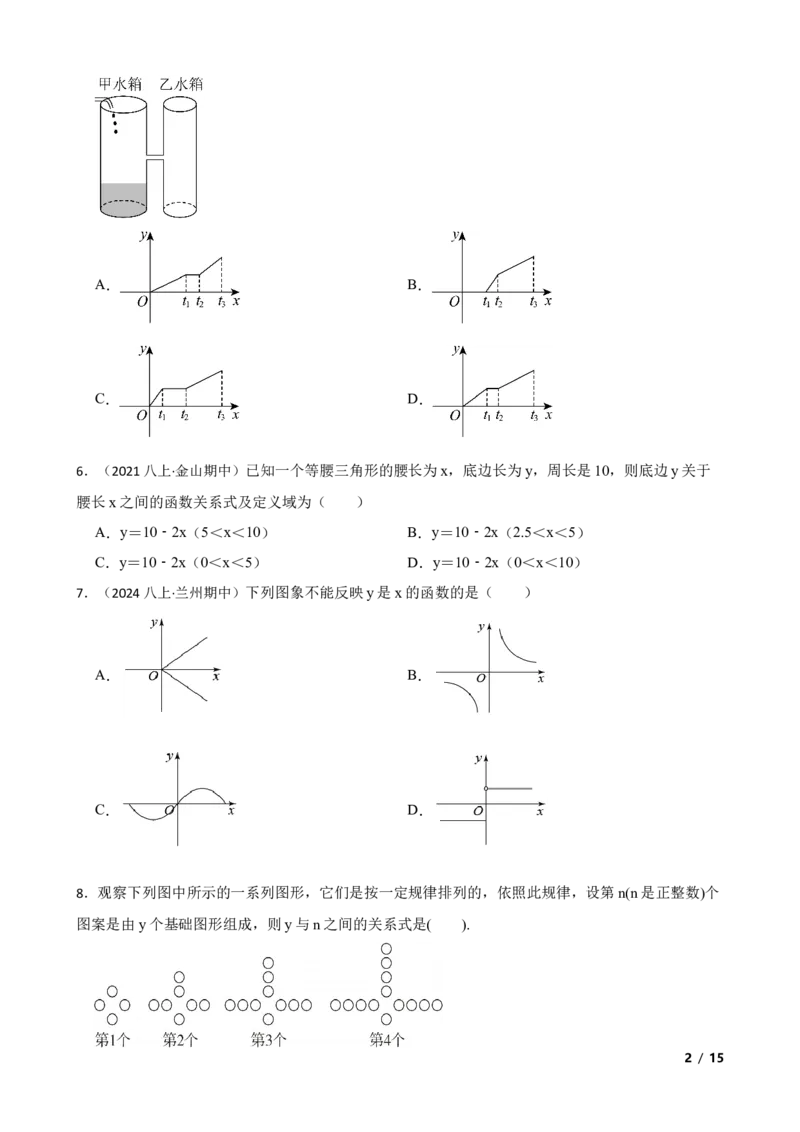 4.1函数(学生版)_北师大初中数学_8上-北师大版初中数学_初中数学北师大8上-2025秋季新版_第一套_03同步练习