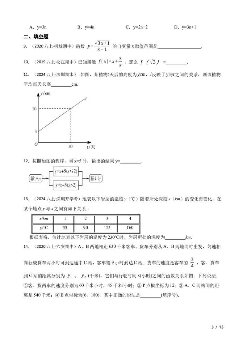 4.1函数(学生版)_北师大初中数学_8上-北师大版初中数学_初中数学北师大8上-2025秋季新版_第一套_03同步练习