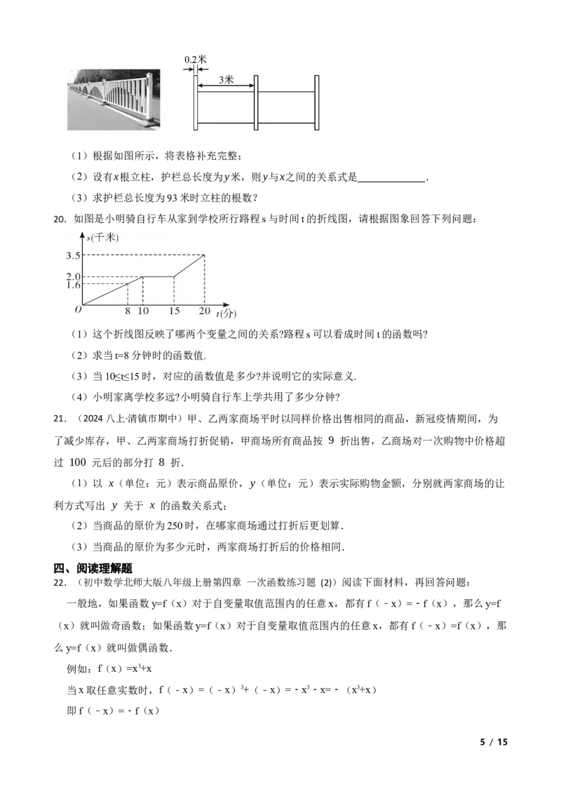 4.1函数(学生版)_北师大初中数学_8上-北师大版初中数学_初中数学北师大8上-2025秋季新版_第一套_03同步练习