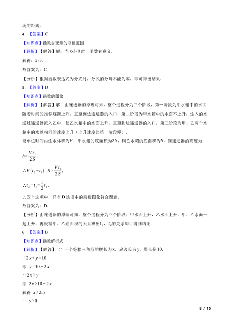 4.1函数(学生版)_北师大初中数学_8上-北师大版初中数学_初中数学北师大8上-2025秋季新版_第一套_03同步练习
