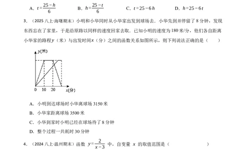 4.1函数(学生版)_北师大初中数学_8上-北师大版初中数学_初中数学北师大8上-2025秋季新版_第一套_03同步练习
