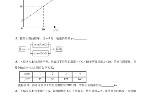 4.1函数(学生版)_北师大初中数学_8上-北师大版初中数学_初中数学北师大8上-2025秋季新版_第一套_03同步练习