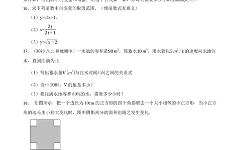 4.1函数(学生版)_北师大初中数学_8上-北师大版初中数学_初中数学北师大8上-2025秋季新版_第一套_03同步练习
