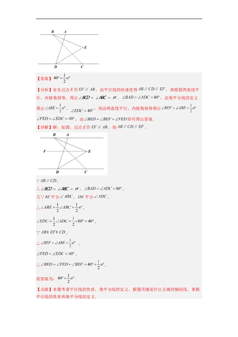 2.3平行线的性质（分层练习）（解析版）_北师大初中数学_7下-北师大版初中数学_7下-初中数学北师大版（旧版）赠送_05习题试卷_1课时练习_同步练习（第1套）