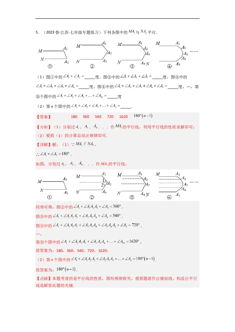 2.3平行线的性质（分层练习）（解析版）_北师大初中数学_7下-北师大版初中数学_7下-初中数学北师大版（旧版）赠送_05习题试卷_1课时练习_同步练习（第1套）