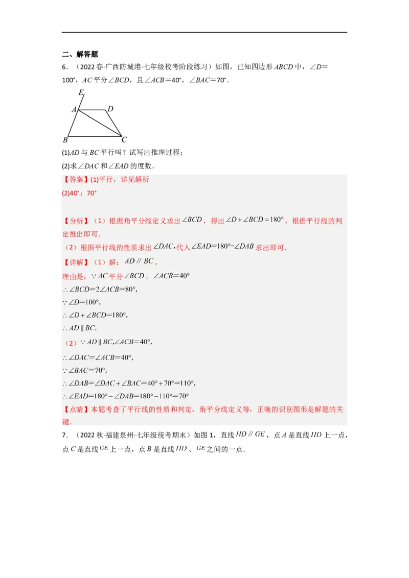 2.3平行线的性质（分层练习）（解析版）_北师大初中数学_7下-北师大版初中数学_7下-初中数学北师大版（旧版）赠送_05习题试卷_1课时练习_同步练习（第1套）
