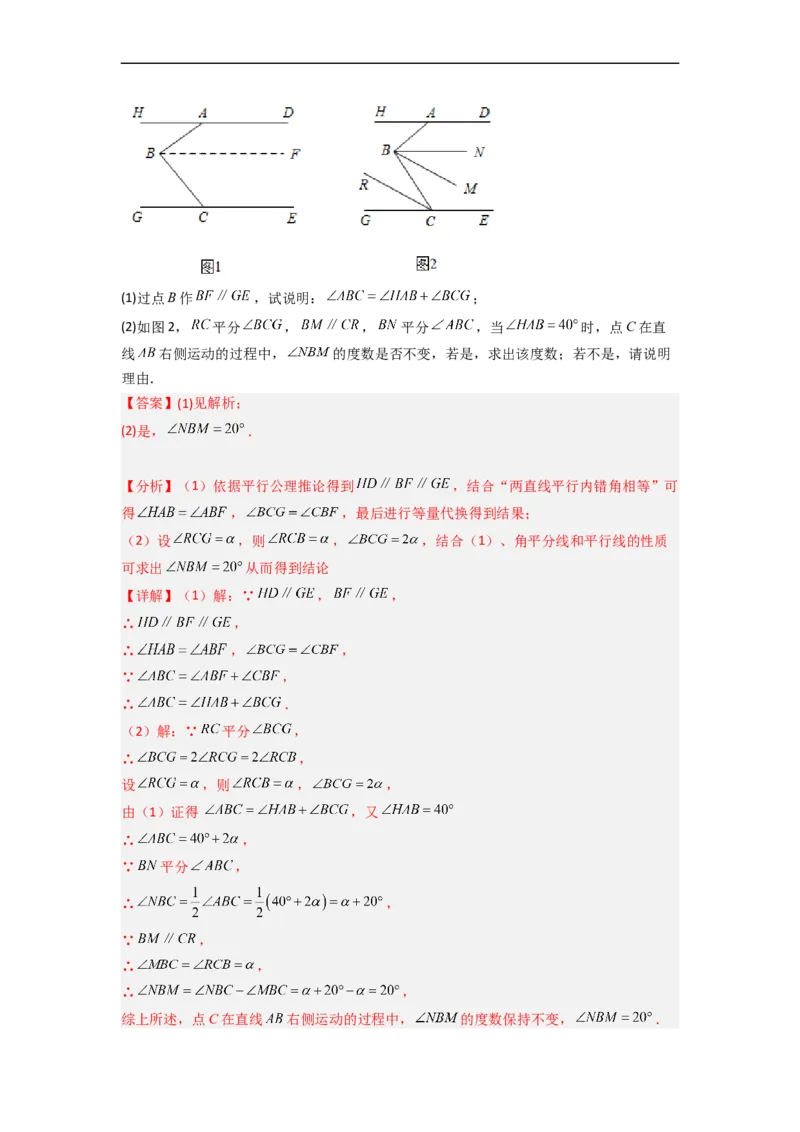 2.3平行线的性质（分层练习）（解析版）_北师大初中数学_7下-北师大版初中数学_7下-初中数学北师大版（旧版）赠送_05习题试卷_1课时练习_同步练习（第1套）