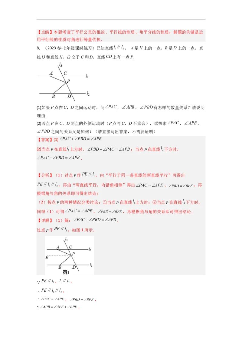 2.3平行线的性质（分层练习）（解析版）_北师大初中数学_7下-北师大版初中数学_7下-初中数学北师大版（旧版）赠送_05习题试卷_1课时练习_同步练习（第1套）