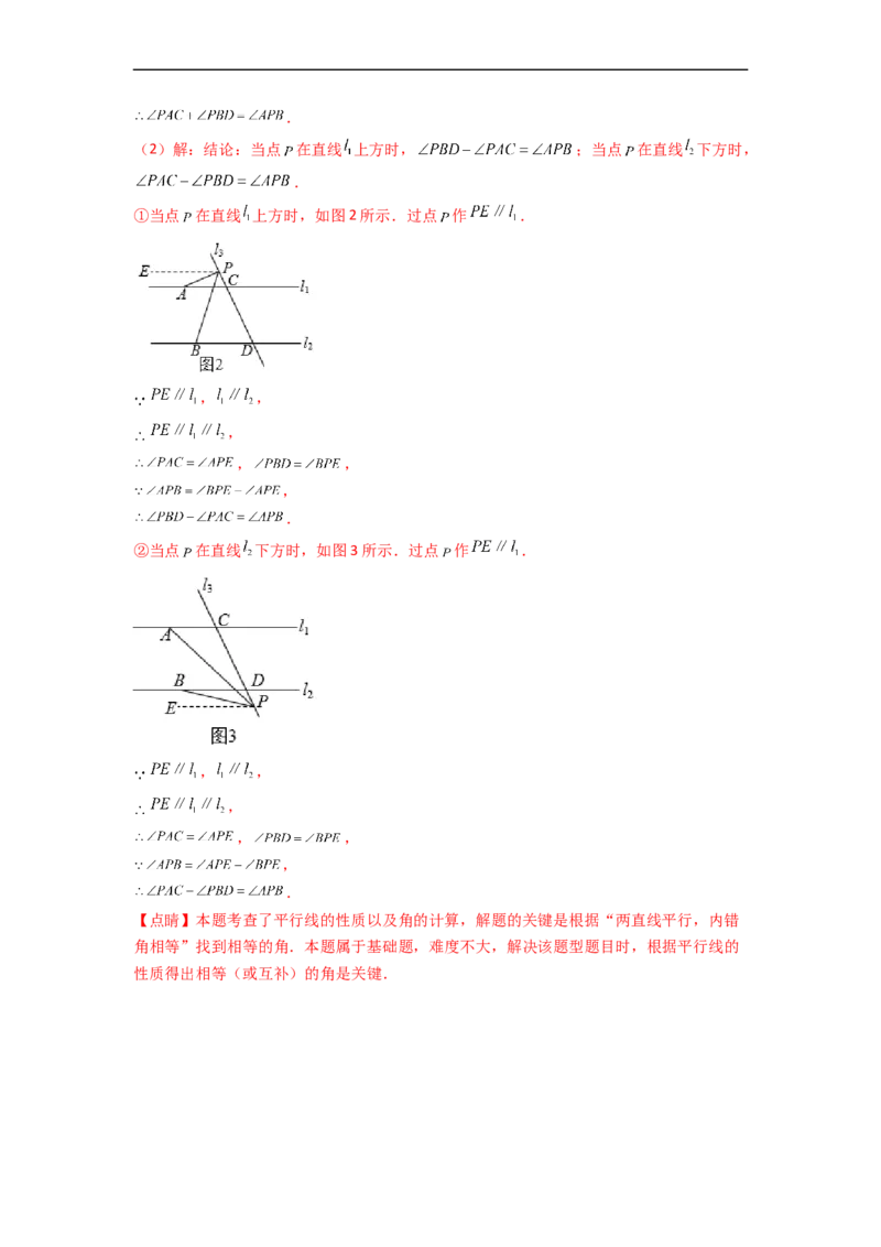 2.3平行线的性质（分层练习）（解析版）_北师大初中数学_7下-北师大版初中数学_7下-初中数学北师大版（旧版）赠送_05习题试卷_1课时练习_同步练习（第1套）