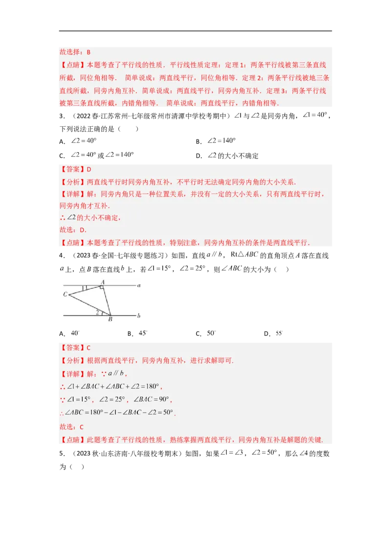 2.3平行线的性质（分层练习）（解析版）_北师大初中数学_7下-北师大版初中数学_7下-初中数学北师大版（旧版）赠送_05习题试卷_1课时练习_同步练习（第1套）