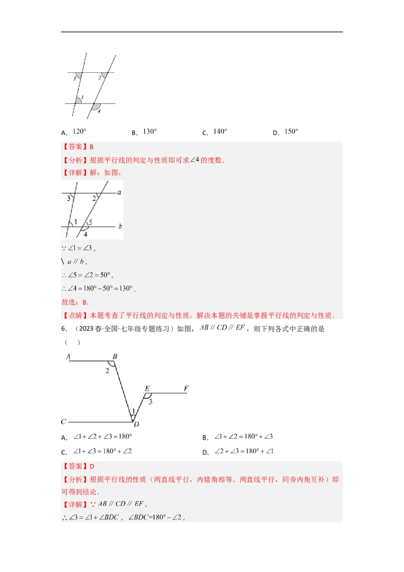 2.3平行线的性质（分层练习）（解析版）_北师大初中数学_7下-北师大版初中数学_7下-初中数学北师大版（旧版）赠送_05习题试卷_1课时练习_同步练习（第1套）