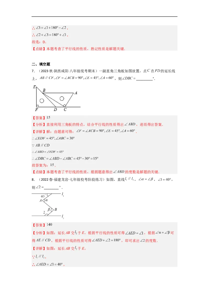 2.3平行线的性质（分层练习）（解析版）_北师大初中数学_7下-北师大版初中数学_7下-初中数学北师大版（旧版）赠送_05习题试卷_1课时练习_同步练习（第1套）