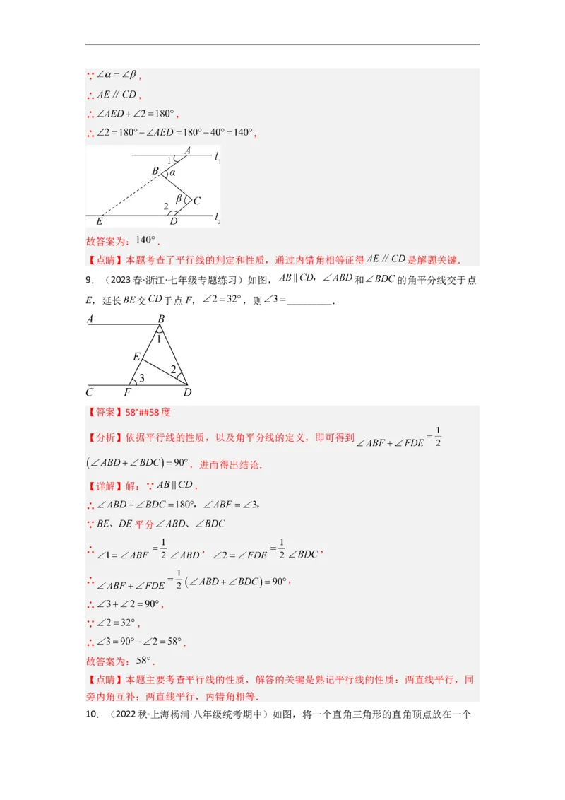 2.3平行线的性质（分层练习）（解析版）_北师大初中数学_7下-北师大版初中数学_7下-初中数学北师大版（旧版）赠送_05习题试卷_1课时练习_同步练习（第1套）