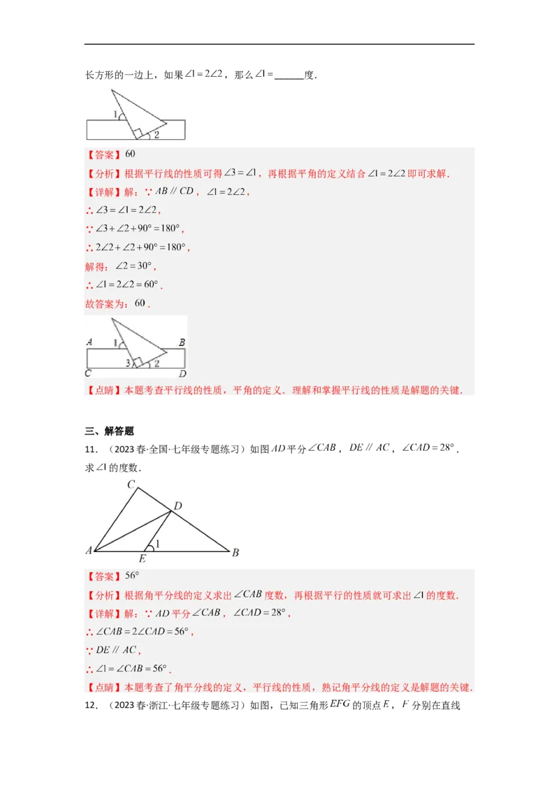 2.3平行线的性质（分层练习）（解析版）_北师大初中数学_7下-北师大版初中数学_7下-初中数学北师大版（旧版）赠送_05习题试卷_1课时练习_同步练习（第1套）