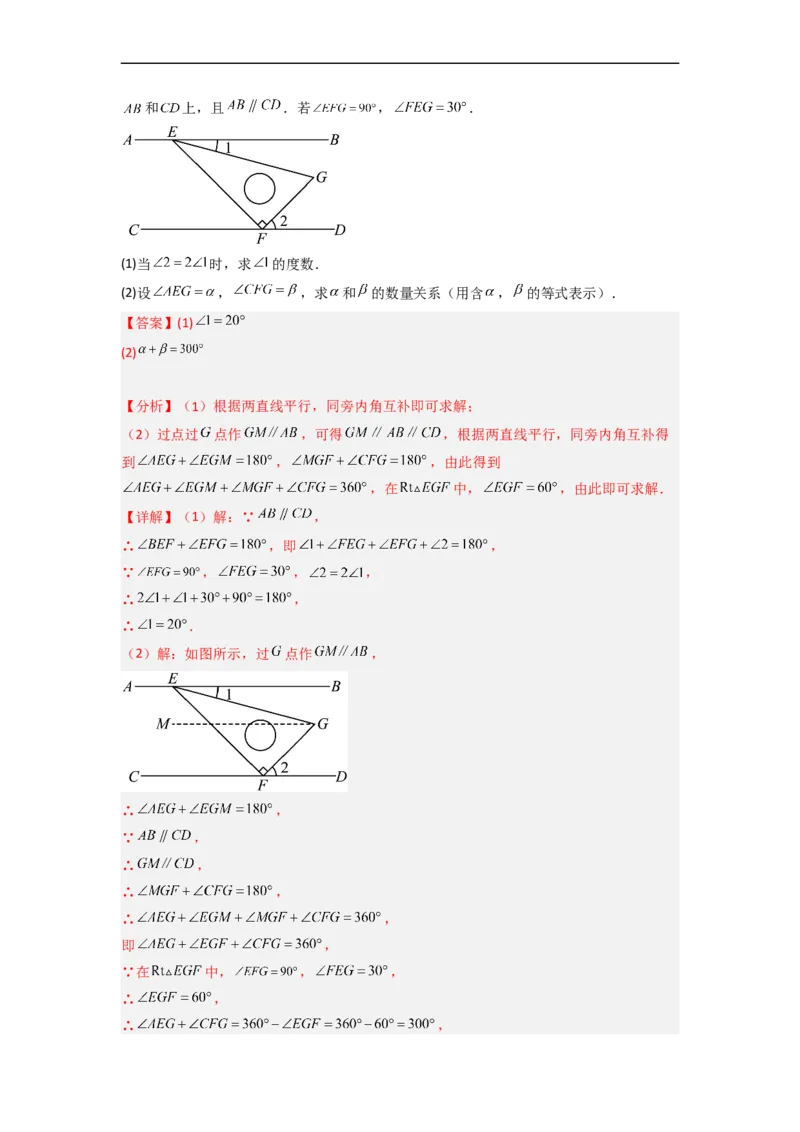 2.3平行线的性质（分层练习）（解析版）_北师大初中数学_7下-北师大版初中数学_7下-初中数学北师大版（旧版）赠送_05习题试卷_1课时练习_同步练习（第1套）