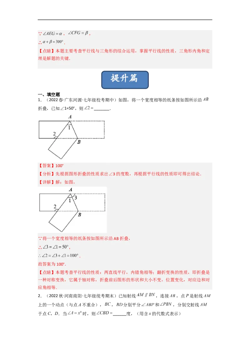 2.3平行线的性质（分层练习）（解析版）_北师大初中数学_7下-北师大版初中数学_7下-初中数学北师大版（旧版）赠送_05习题试卷_1课时练习_同步练习（第1套）