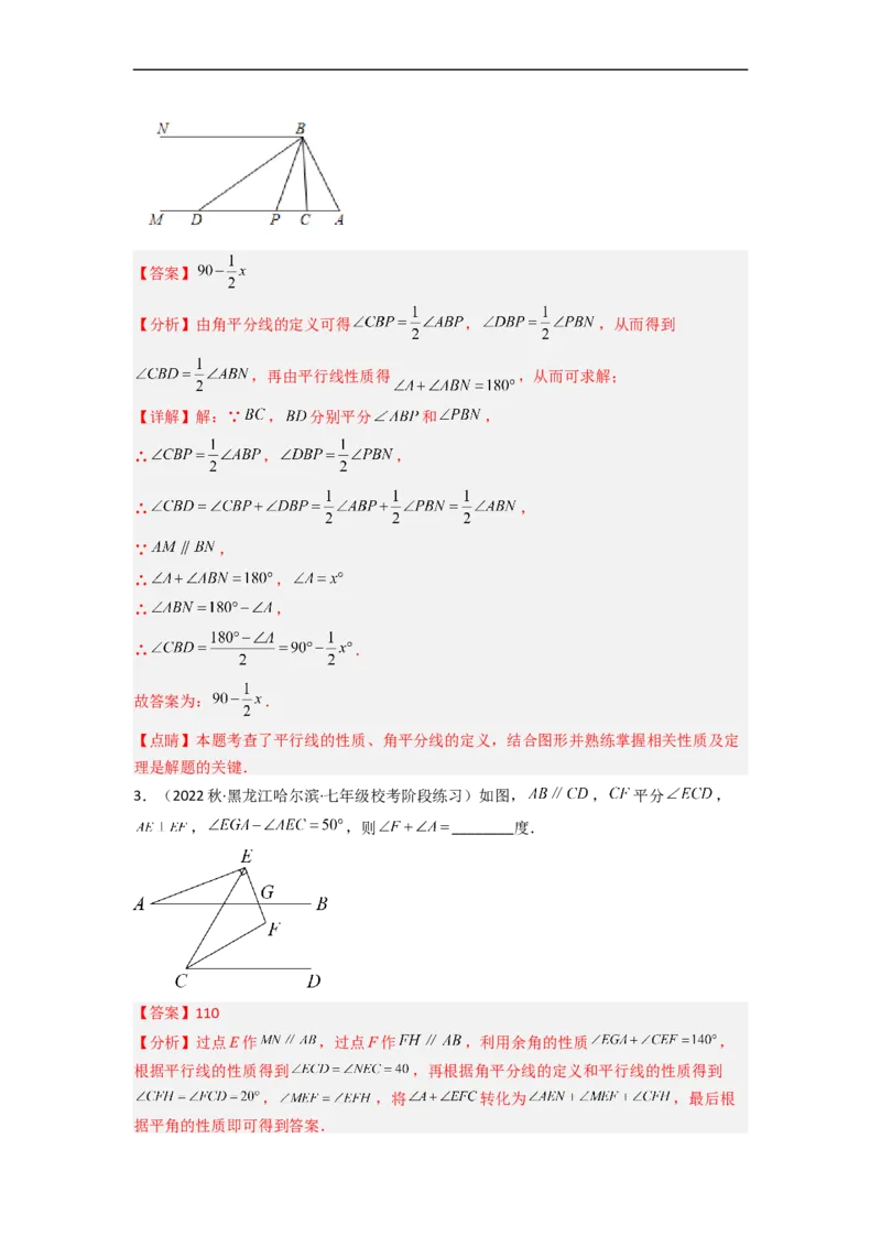 2.3平行线的性质（分层练习）（解析版）_北师大初中数学_7下-北师大版初中数学_7下-初中数学北师大版（旧版）赠送_05习题试卷_1课时练习_同步练习（第1套）