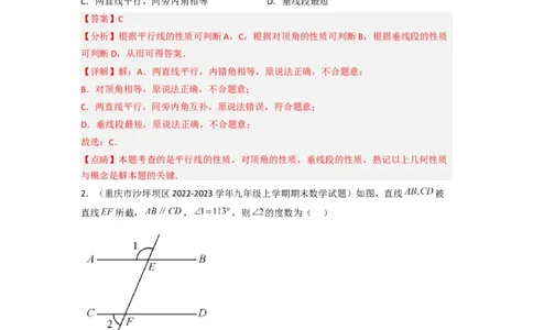 2.3平行线的性质（分层练习）（解析版）_北师大初中数学_7下-北师大版初中数学_7下-初中数学北师大版（旧版）赠送_05习题试卷_1课时练习_同步练习（第1套）
