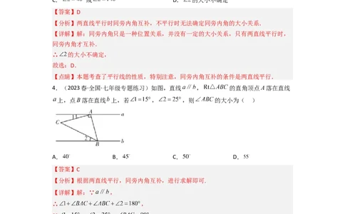 2.3平行线的性质（分层练习）（解析版）_北师大初中数学_7下-北师大版初中数学_7下-初中数学北师大版（旧版）赠送_05习题试卷_1课时练习_同步练习（第1套）