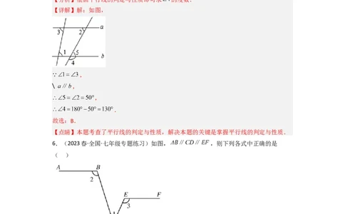 2.3平行线的性质（分层练习）（解析版）_北师大初中数学_7下-北师大版初中数学_7下-初中数学北师大版（旧版）赠送_05习题试卷_1课时练习_同步练习（第1套）