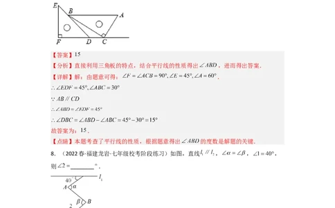 2.3平行线的性质（分层练习）（解析版）_北师大初中数学_7下-北师大版初中数学_7下-初中数学北师大版（旧版）赠送_05习题试卷_1课时练习_同步练习（第1套）