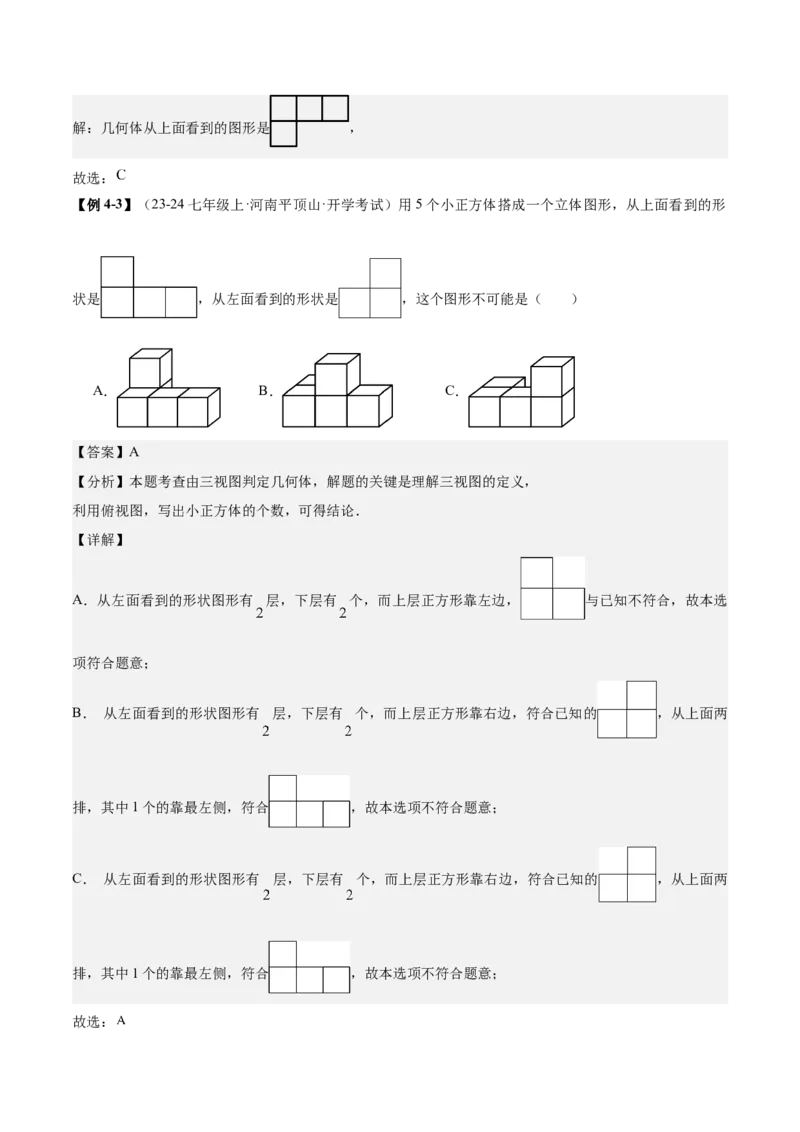 专题01立体图形初步认识的四种常见题型（精讲精练+过关检测）解析版_北师大初中数学_7上-北师大版初中数学_7上-初中数学北师大（2024新版）持续更新_03课件+练习