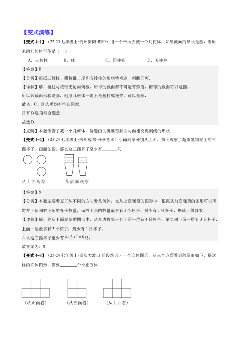 专题01立体图形初步认识的四种常见题型（精讲精练+过关检测）解析版_北师大初中数学_7上-北师大版初中数学_7上-初中数学北师大（2024新版）持续更新_03课件+练习